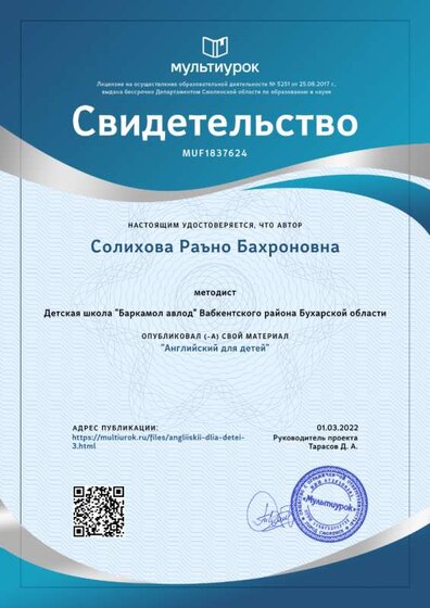 Свидетельство Английский для детей.png