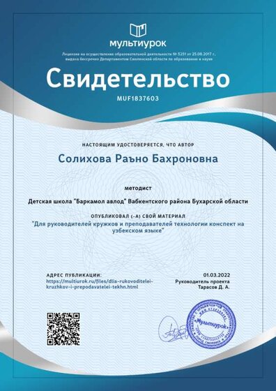 Свидетельство Для руководителей кружков и преподавателей технологии конспект на узбекском языке.png