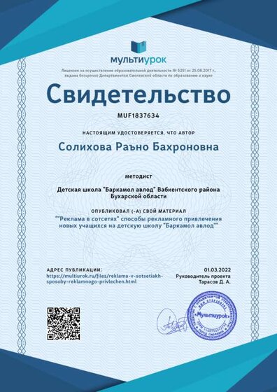 Свидетельство _Реклама в сотсетях_ способы рекламного привлечения новых учащихся на детскую школу _Баркамол авлод_.png