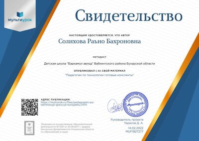 Свидетельство Педагогам по технологии готовые конспекты.png