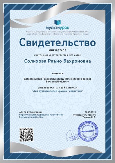 Свидетельство Для руководителей кружка Гимнастики.png