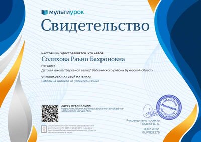 Свидетельство Работа на Автокад на узбекском языке.png