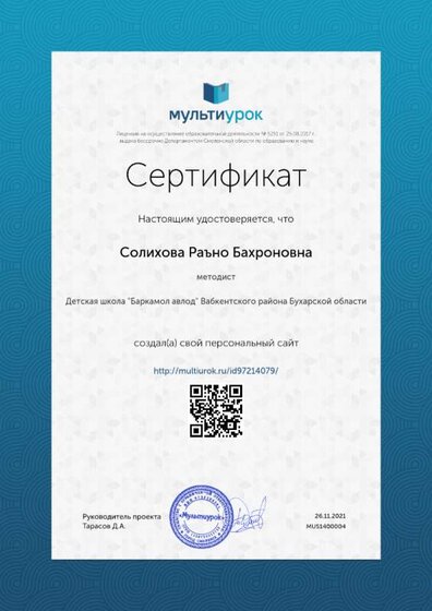 Сертификат Солихова Раъно Бахроновна.png