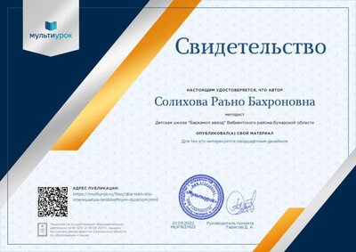 Свидетельство Для тех кто интересуется ландшафтным дизайном.png