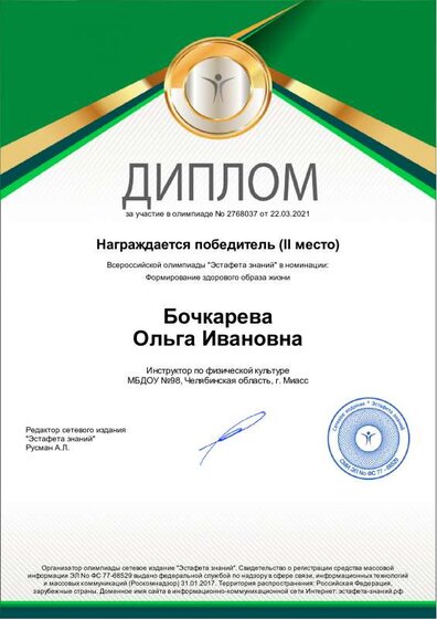 диплом 2 место.pdf.jpeg