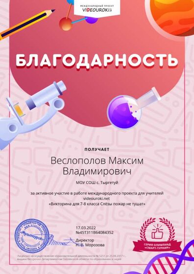 Веслополов М.в пожар.png