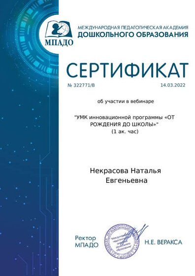 certificate_nekrasova_natalya_evgenevna_322771.pdf.jpeg