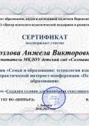 Козлова Анжела Викторовна.pdf.jpeg