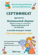 Коновалова Д..pdf.jpeg