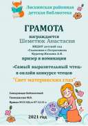 Шеметюк Анастасия Острогожск.pdf.jpeg