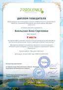 winner_diploma анна.PDF.jpeg