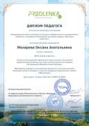 teacher_diploma анна.PDF.jpeg