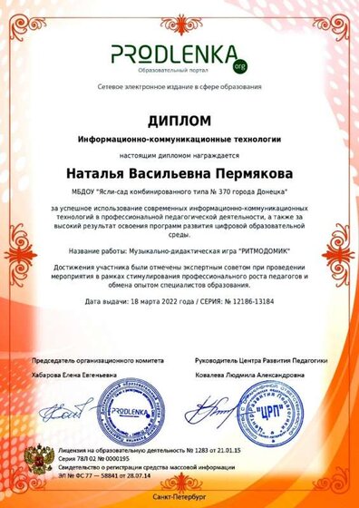 76-ИКТ-Диплом-продленка_page-0001.jpg