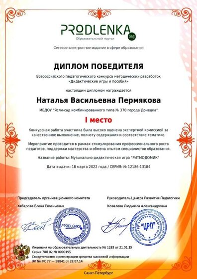 77-Ритмодомик-1-место-продленка_page-0001.jpg