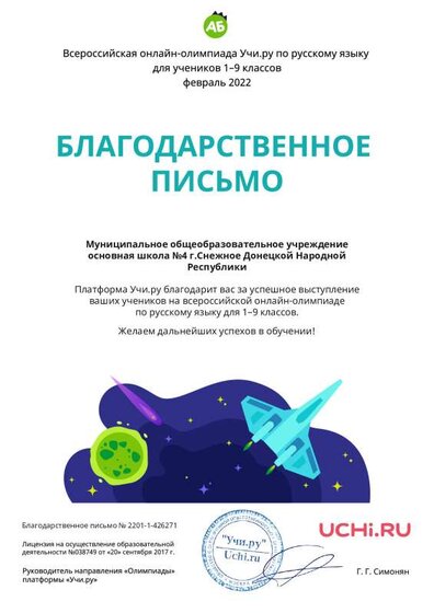 Letter_School_Rus_Lobacheva_Yuliya_Mihaylovna_426271.pdf.jpeg