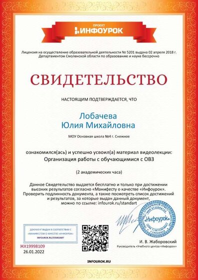 Свидетельство проекта infourok.ru №ЖХ19998109.jpg