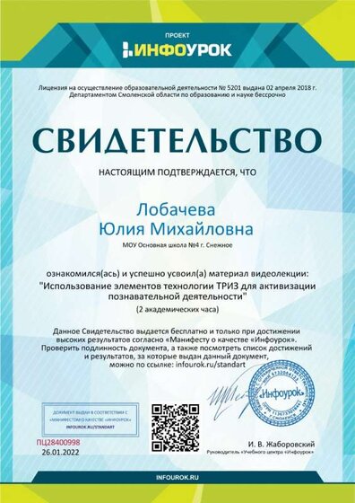 Свидетельство проекта infourok.ru №ПЦ28400998.jpg