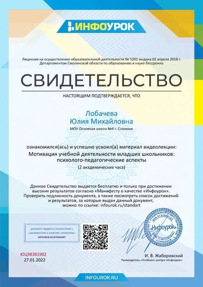 Свидетельство проекта infourok.ru №ЮЦ98381902.jpg