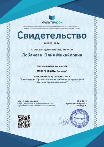 Свидетельство Презентация _Организационное собрание для родителей будущих первоклассников_ (1).png