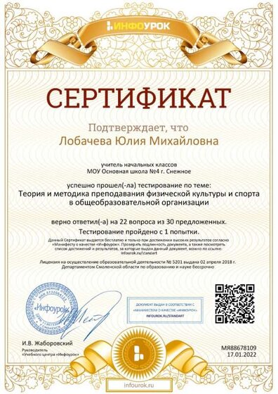 Сертификат проекта infourok.ru №МЯ88678109 (1).jpg