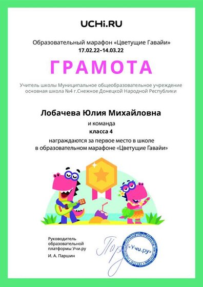 Gramota_Lobacheva_Yuliya_Mihaylovna_klassa_4_place_in_school_marathon_b2t_21_7.pdf.jpeg