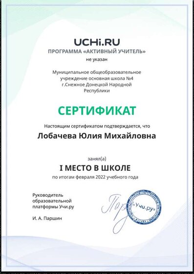 Active_Teacher_Lobacheva_Yuliya_Mihaylovna_of_school (3).pdf.jpeg