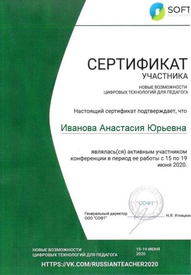 сертификат участника конференции июнь 2020.jpg