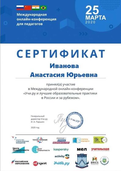 Учи Конференция 25 марта 2020.jpg