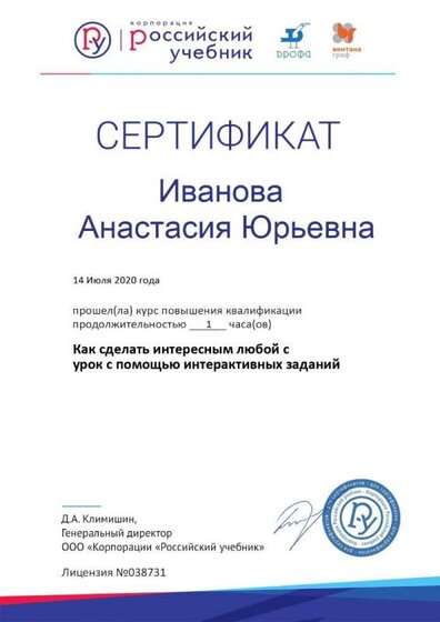 курсы повыш квал 14 июля 2020.jpg