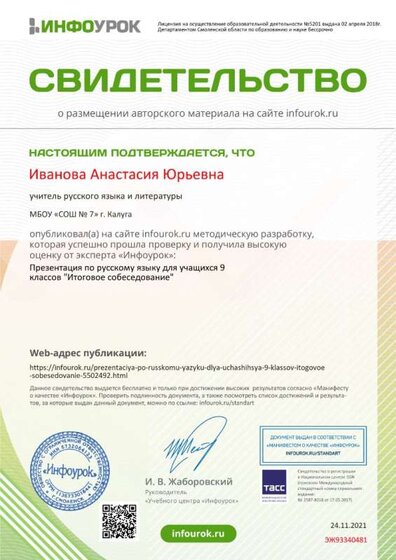 Свидетельство проекта infourok.ru №ЭЖ93340481.jpg