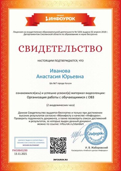 Свидетельство проекта infourok.ru №РЖ59845299.jpg