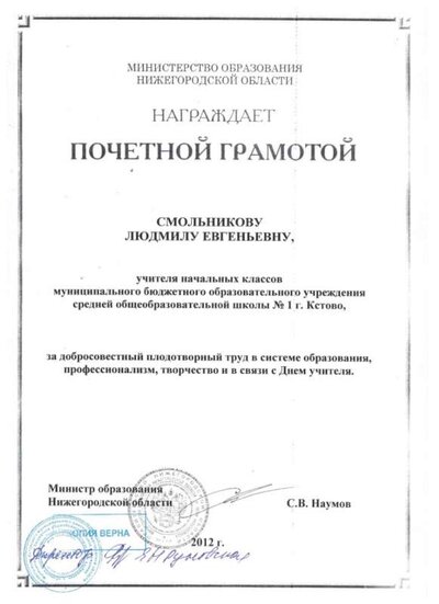 почётная грамота МИН О.jpg