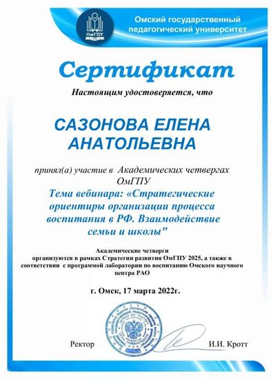 Стратегические ориентиры организации процесса воспитания в РФ.pdf.jpeg