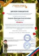 winner_diploma Мой папа защит.PDF.jpeg
