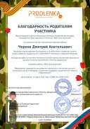 parents_gratitude мой папа защит благо родит.PDF.jpeg
