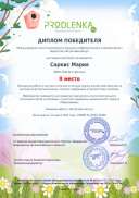 winner_diploma мария саркис 2место леденцы.PDF.jpeg