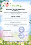parents_gratitude благод родит саркис мар леденцы.PDF.jpeg
