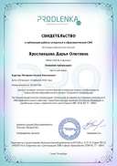sertificat цветы для мамы Дарья Ярослав.pdf.jpeg