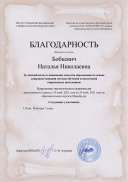 curator_thanks за Игнатьева.pdf.jpeg
