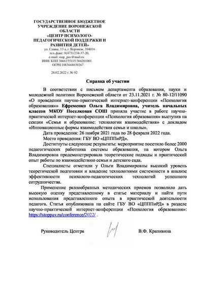 Ефременко Ольга Владимировна   1.pdf.jpeg