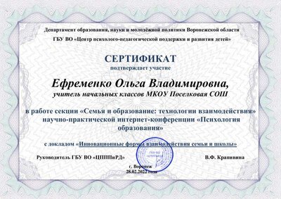 Ефременко Ольга Владимировна.pdf.jpeg