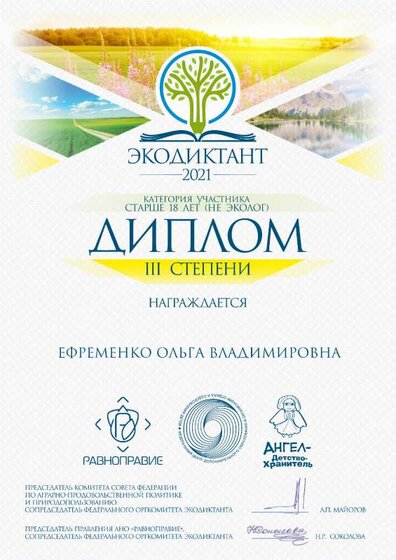ЭКОДИКТАНТ ДИПЛОМ.pdf.jpeg