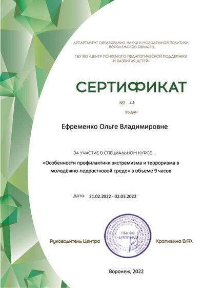 Сертификаты! региональн.pdf.jpeg