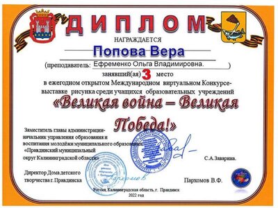 Попова Вера.jpg