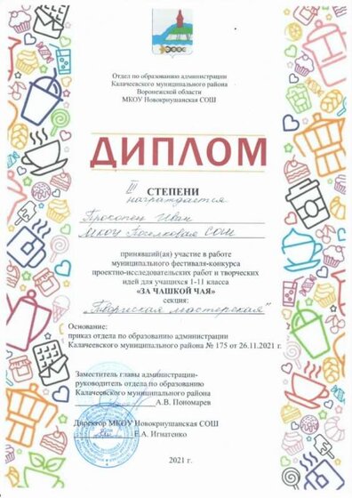 диплом Прокопец Иван.jpg