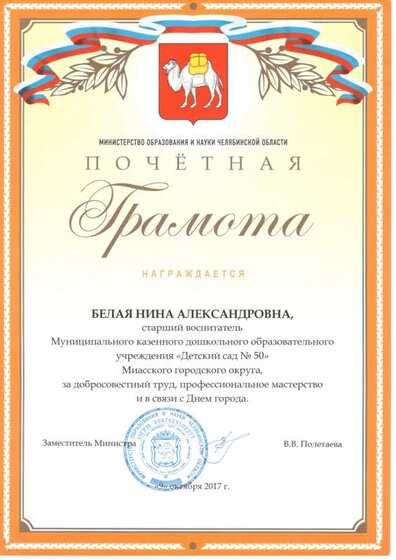 грамота МИН.ОБР 2017.pdf.jpeg