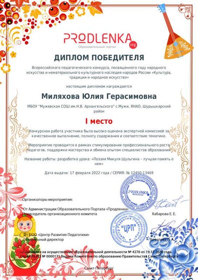 Диплом Поэзия М.Шульгина.pdf.jpeg