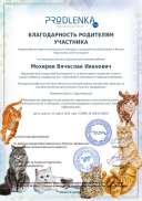 parents_gratitude благод родит славы барсиленушка.PDF.jpeg