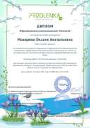 ikt_diploma кукла в шапочке МохиреваОА.PDF.jpeg