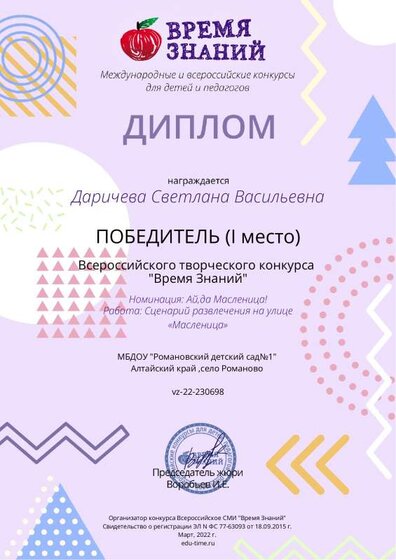 daricheva-svetlana-vasilyevna96.pdf.jpeg